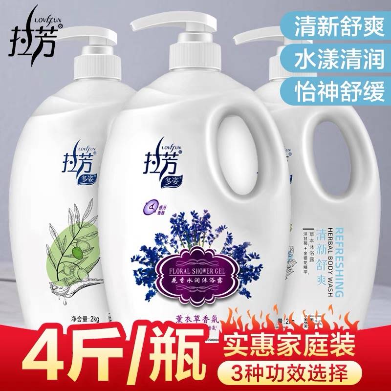 拉芳沐浴露2000g家庭装薰衣草玫瑰沐浴露冰凉乳液保湿花香沐浴乳