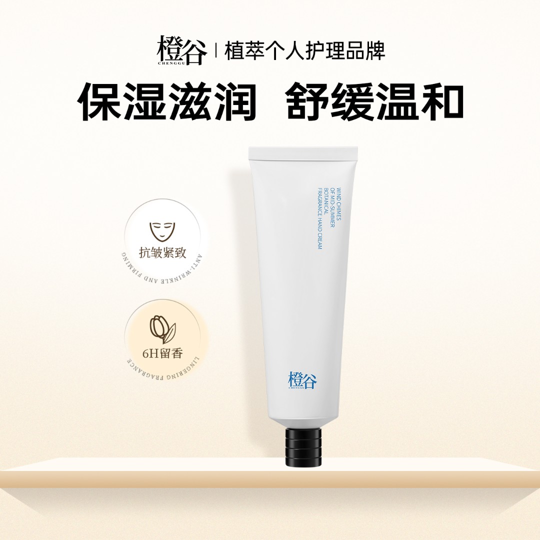 【达人专属】橙谷香氛护手霜清爽滋润保湿补水润肤持久留香护肤防干
