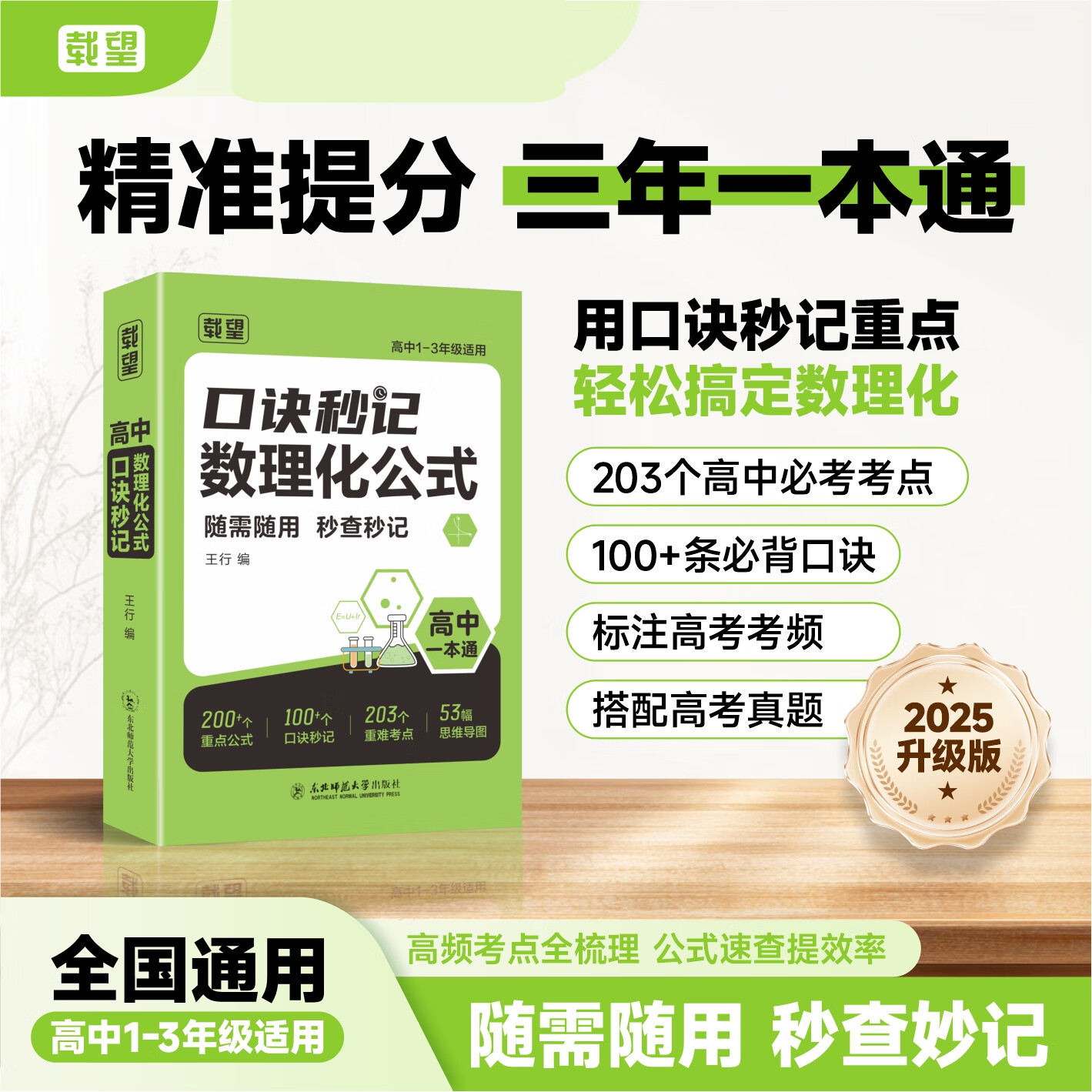 2025新版口诀秒记数理化公式· 高中