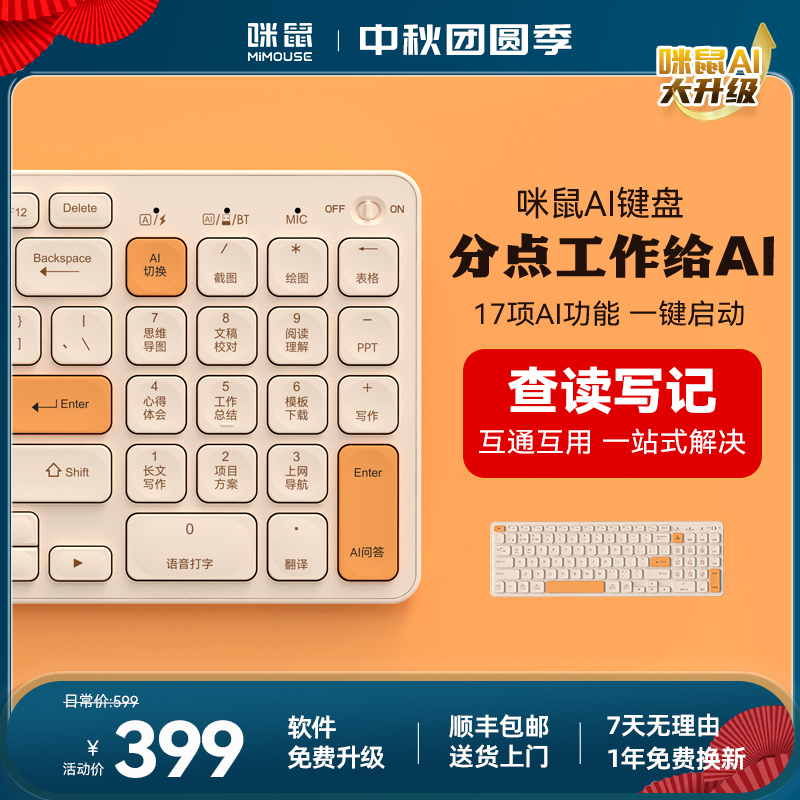 咪鼠AI智能键盘KB6超薄无线蓝牙电脑办公键盘数码好物开学装备