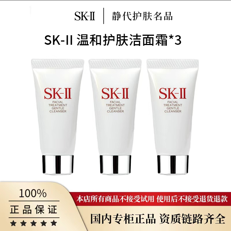SK-II温和护肤洁面霜*3 温和氨基酸洁面乳清洁保湿控油护肤