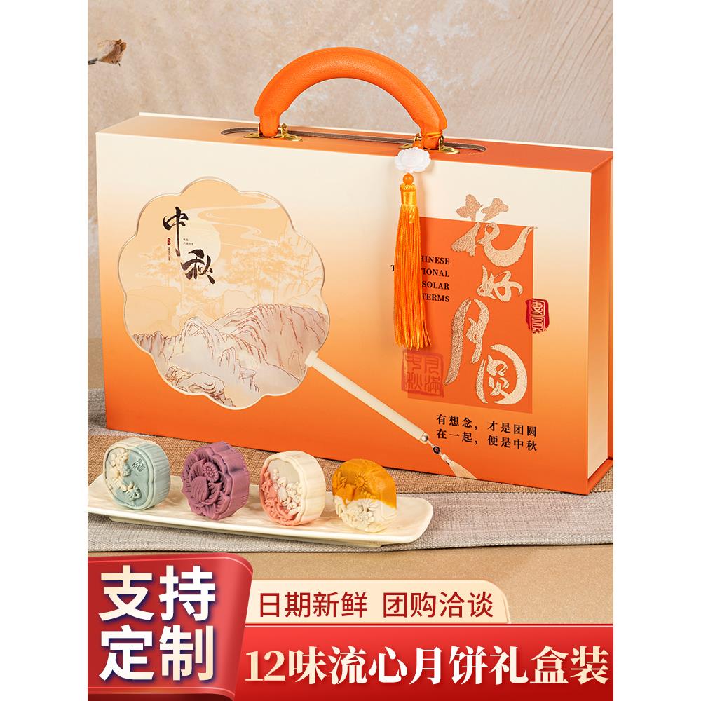 中秋节月饼礼盒装流心奶黄广式五仁蛋黄莲蓉企业定制福利团购送礼