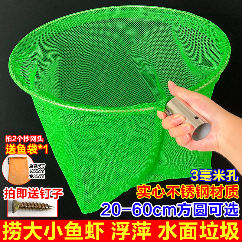 实心不锈钢捞鱼网小眼0.3cm钓鱼捞鱼抄网头渔网捞鱼专用抄网捞鱼