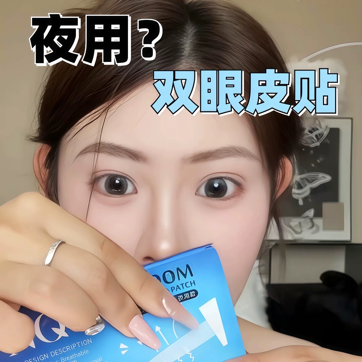 睡一觉就有双眼皮了？睡眠记忆定型双眼皮贴肿眼泡3m夜用专用隐形