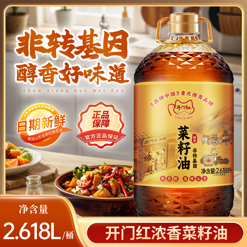 【家庭升级装】纯正菜籽油物理压榨低芥酸炒菜农家食用油2.618L