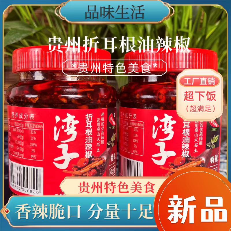 贵州遵义特色折耳根油辣椒瓶装油辣椒凉拌红油辣椒拌饭油辣椒