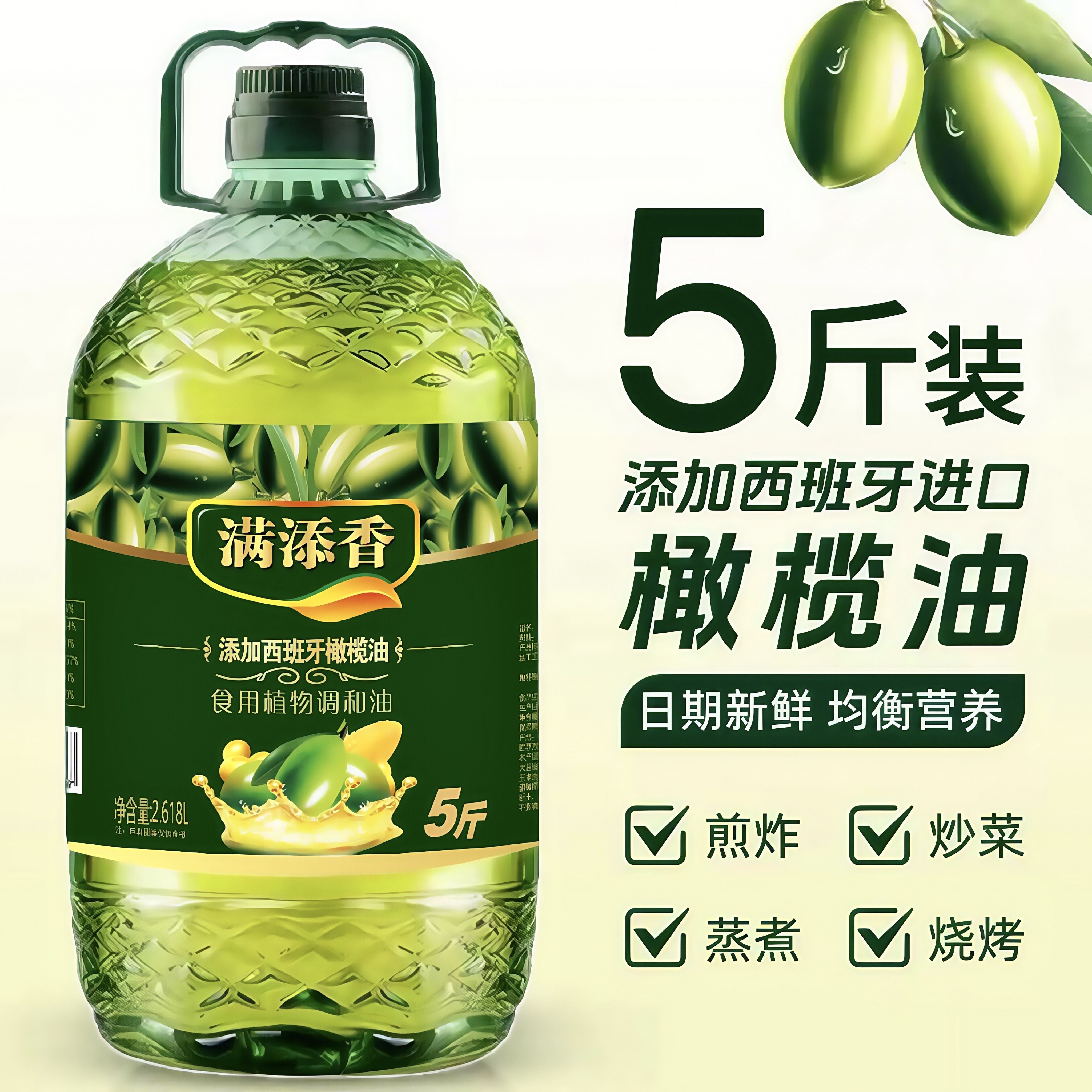 【新鲜5斤】添加初榨橄榄油食用油植物调和油炒菜食用油家用家里