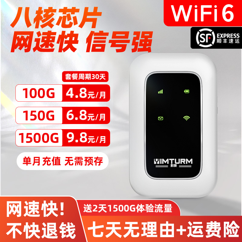 影腾官方正品新款随身WiFi6车载手机便携式上网通用wifi路由神器