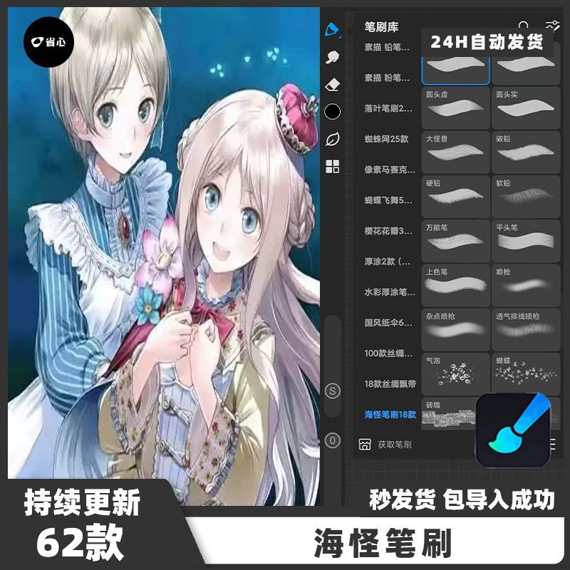 海怪笔刷安卓画世界pro笔刷海怪太太勾线人像动漫二次元厚涂
