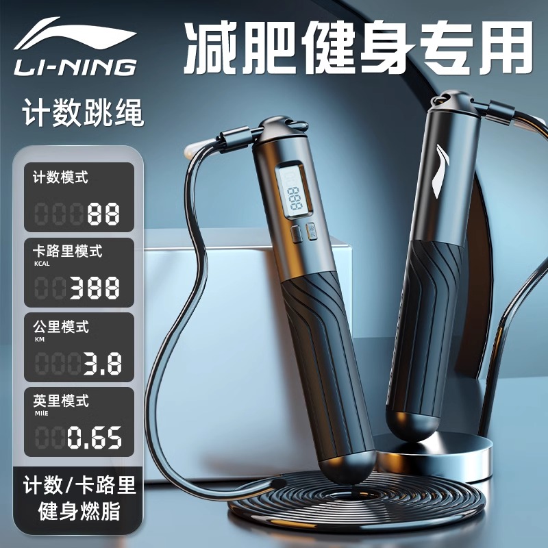 李宁正品跳绳健身运动专用训练科技比赛学生中考训练跳绳燃脂可调