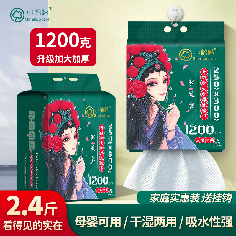 小棉哚挂式洗脸巾1200g一次性抽取式大包洁面巾婴儿洗屁屁专用