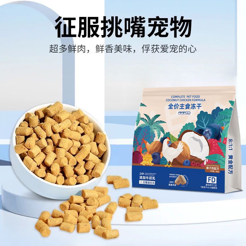 【夏日限定】椰子鸡配方主食冻干正装300g全价生骨肉猫咪冻干猫粮