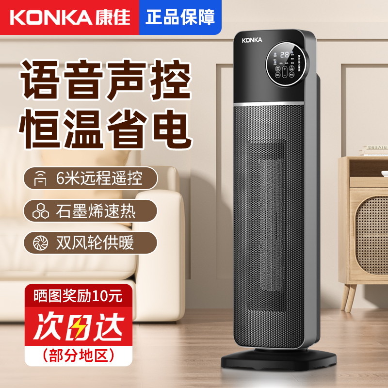 康佳暖风机取暖器家用省电节能墨烯热风机冬天取暖神器全屋供暖