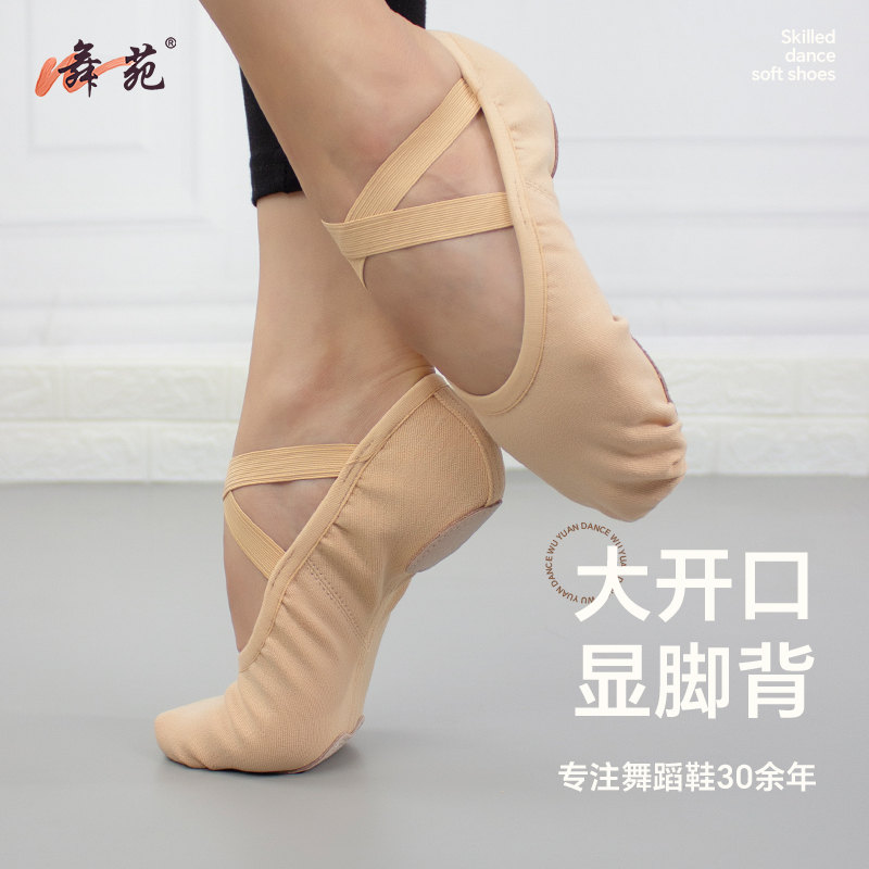 舞苑 【专属】王军086匠心推荐弹力布舞蹈鞋软芭鞋猫爪鞋免系带舞鞋