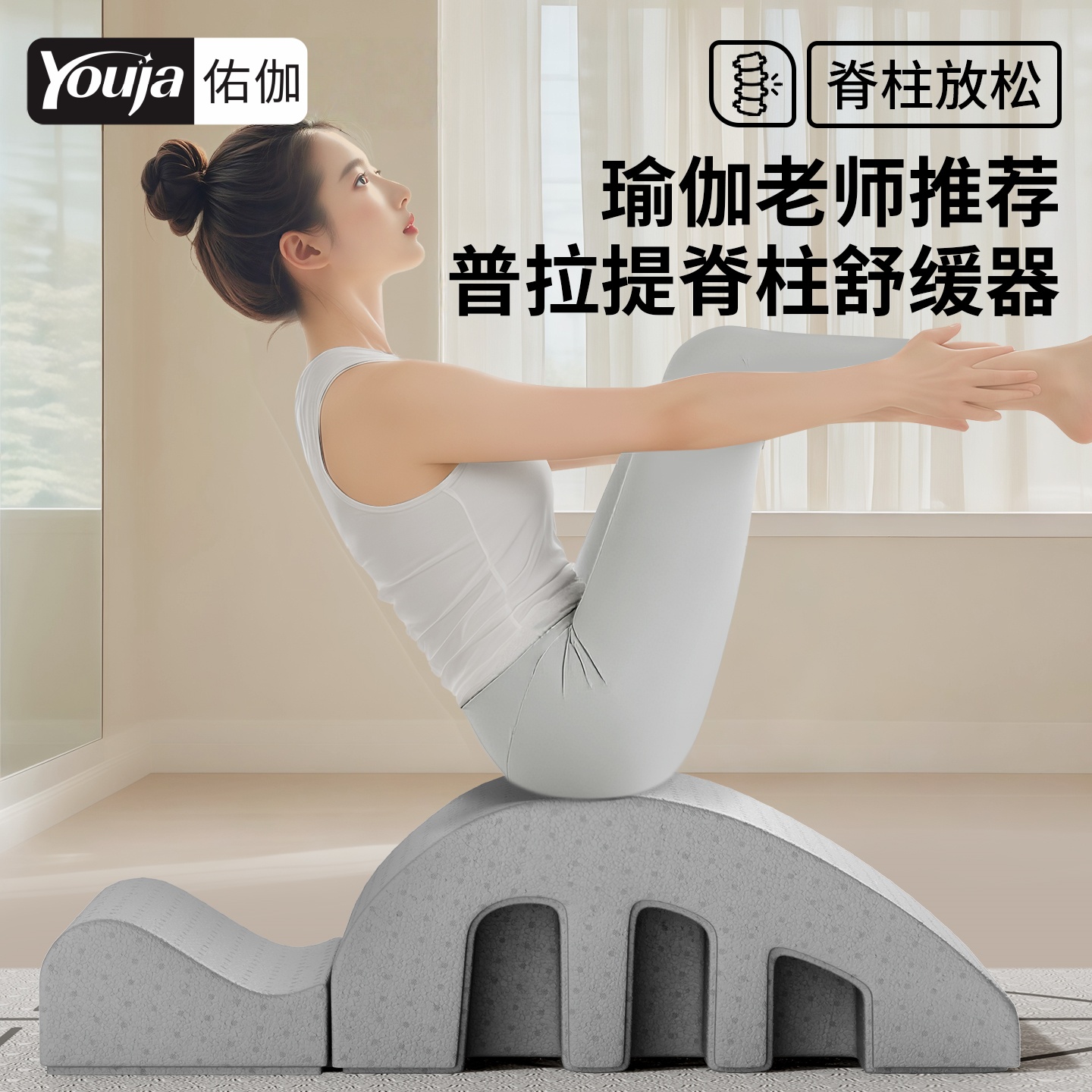脊柱侧弯舒展器家用普拉提拉伸瑜伽瑜伽馆专用arc腰椎舒缓器材