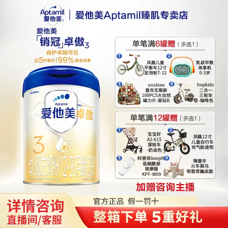 【官方正品销冠奶粉】爱他美卓傲婴幼儿配方宝宝奶粉1/2/3段800g/罐