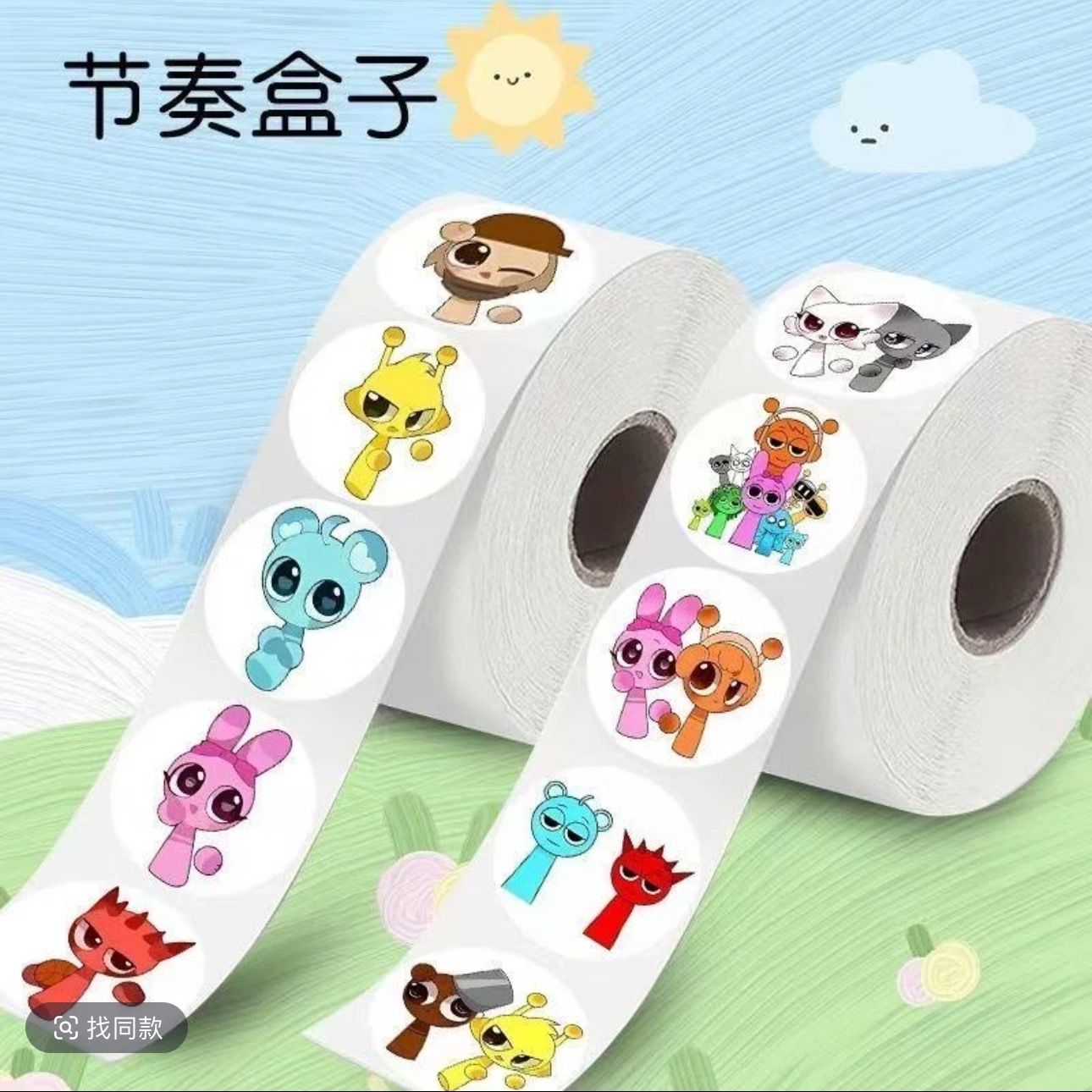 超可爱节奏盒子卷卷贴sprunki游戏周边diy手账素材儿童奖励贴画