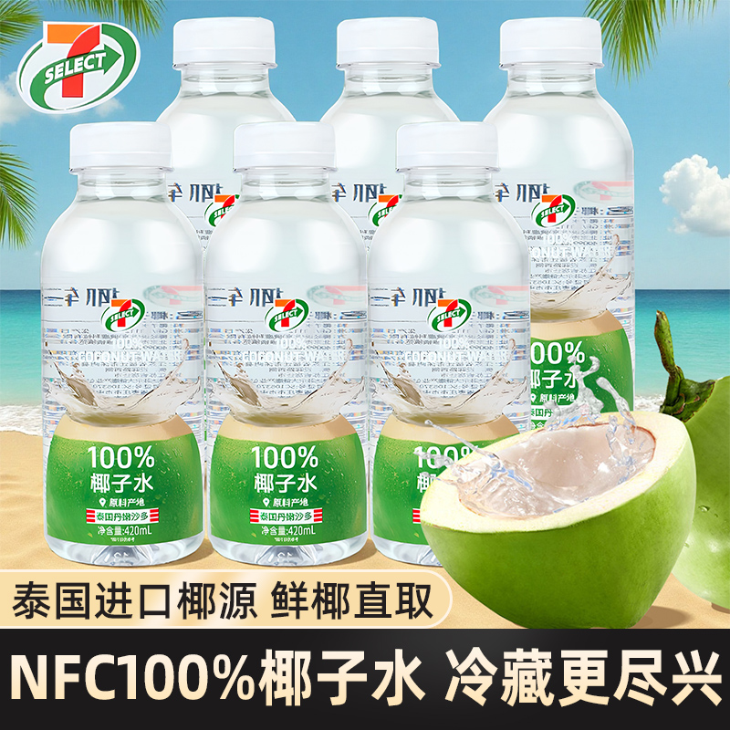 711椰子水420ml整箱电解质鲜果NFC白桦树汁植物饮料夏季网红饮品