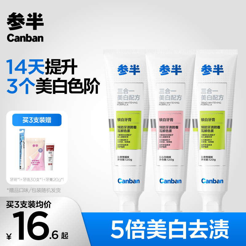 参半锁白牙膏去渍果味净齿清新口气净洁牙温和亮白美白120g-SZ