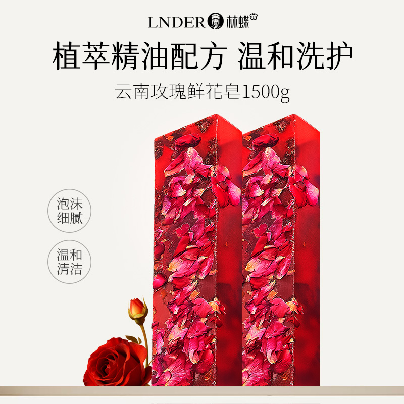 【林蝶达人专属】云南玫瑰鲜花皂3斤