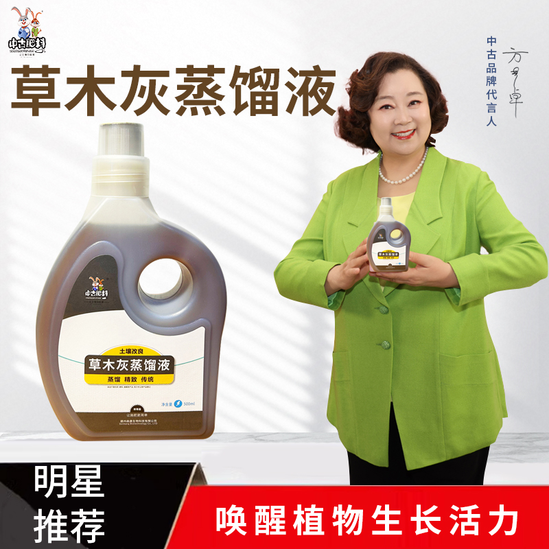 中古草木灰蒸馏液酸宝宝土壤调酸改良剂除碱液花卉绿植营养土改良