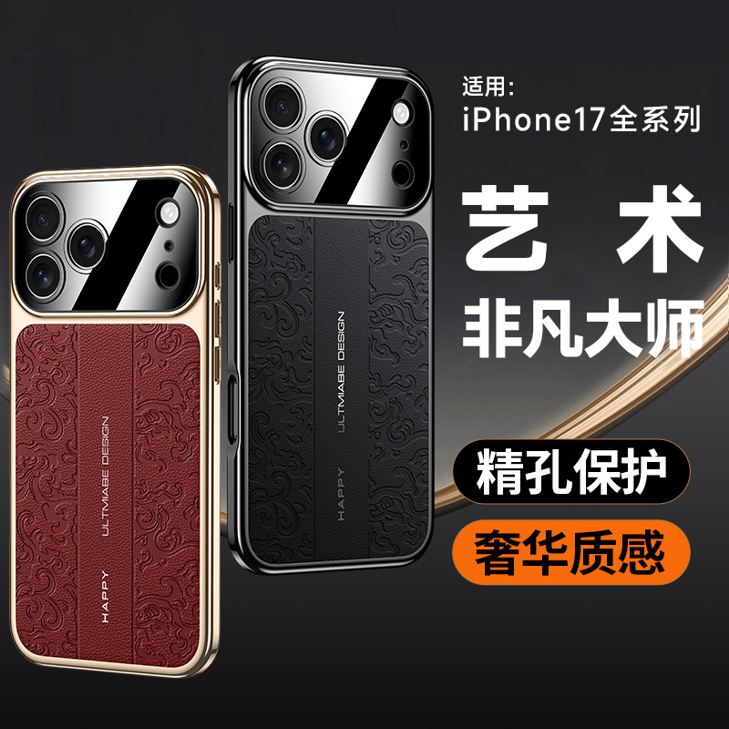 适用苹果17promax手机壳轻奢云龙纹素皮苹果17Air防摔商务男高端