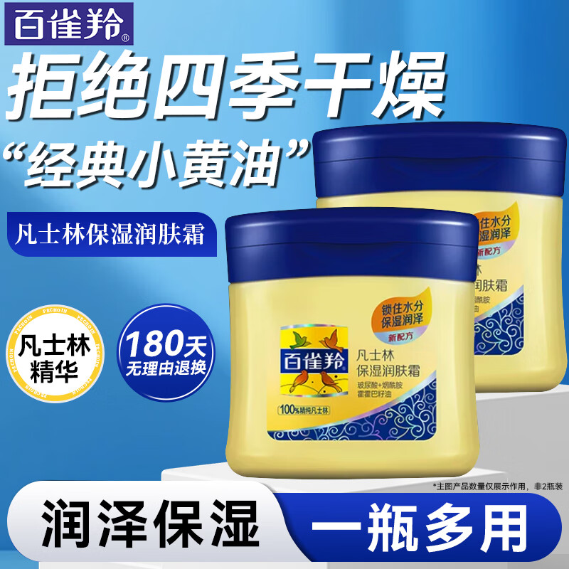 百雀羚润肤霜 凡士林润肤霜 保湿滋润国货小黄油面霜身体乳护肤品