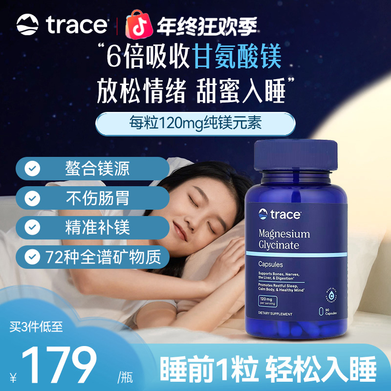 trace甘氨酸镁+72种全谱矿物质失眠焦虑螯合镁镁补充剂胶囊90粒