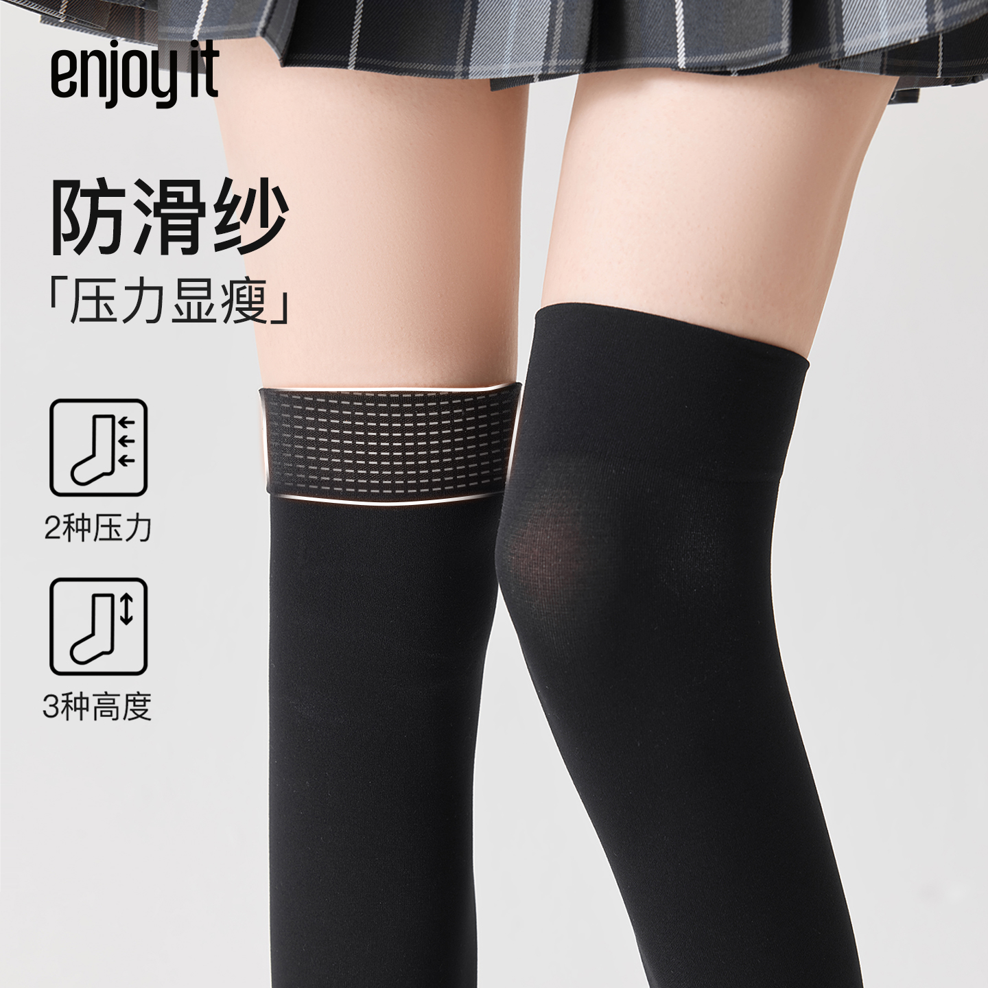 Enjoy it压力过膝袜女春秋显瘦JK袜子小腿袜防滑大腿袜黑色长筒袜