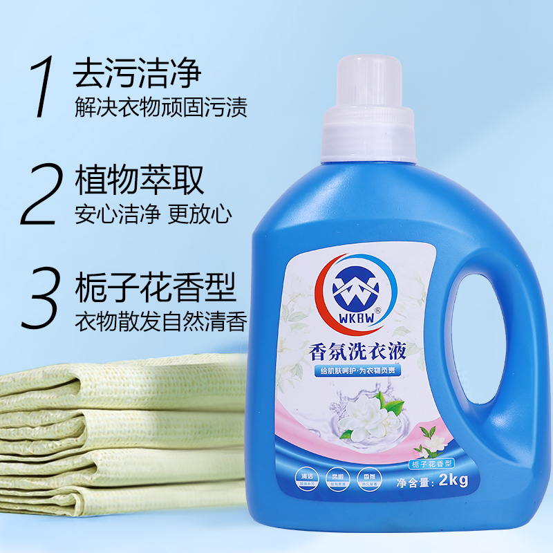 WKBW香氛洗衣液去渍家用超强去污洁净持久留香护衣温和大容量护理