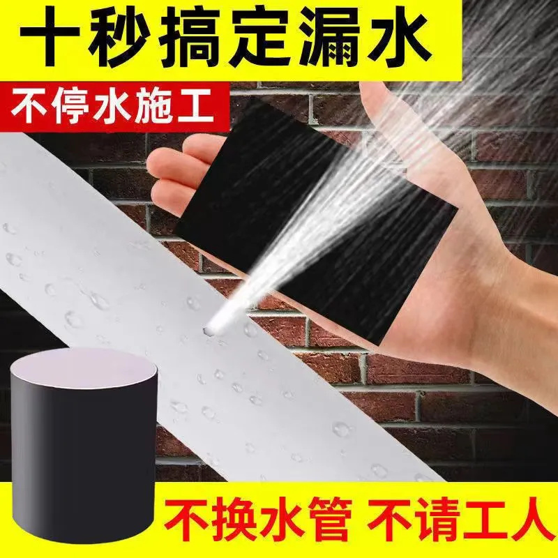 水管补漏防水胶带高粘度强力防水贴万能防漏水胶带漏水补漏贴