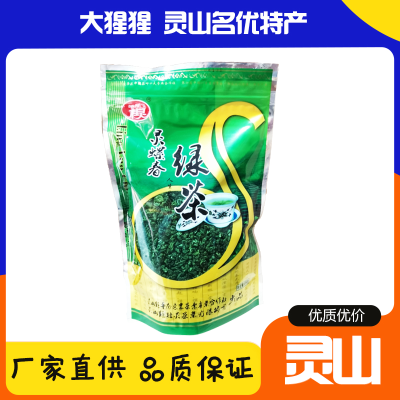 灵山桂灵茶业新茶灵螺春红茶毛尖绿茶福香绿茶广西钦州特产高山茶