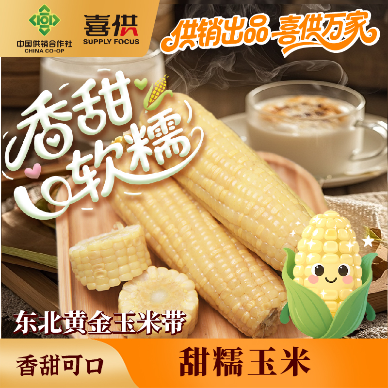 【央企品质 试吃2根】喜供2025年新玉米东北白糯玉米新鲜甜糯玉米Y1