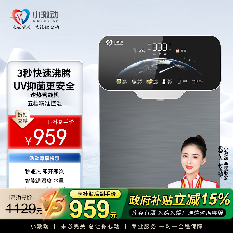 小激动速热管线机壁挂式家用直饮加热一体机台式触控饮水机