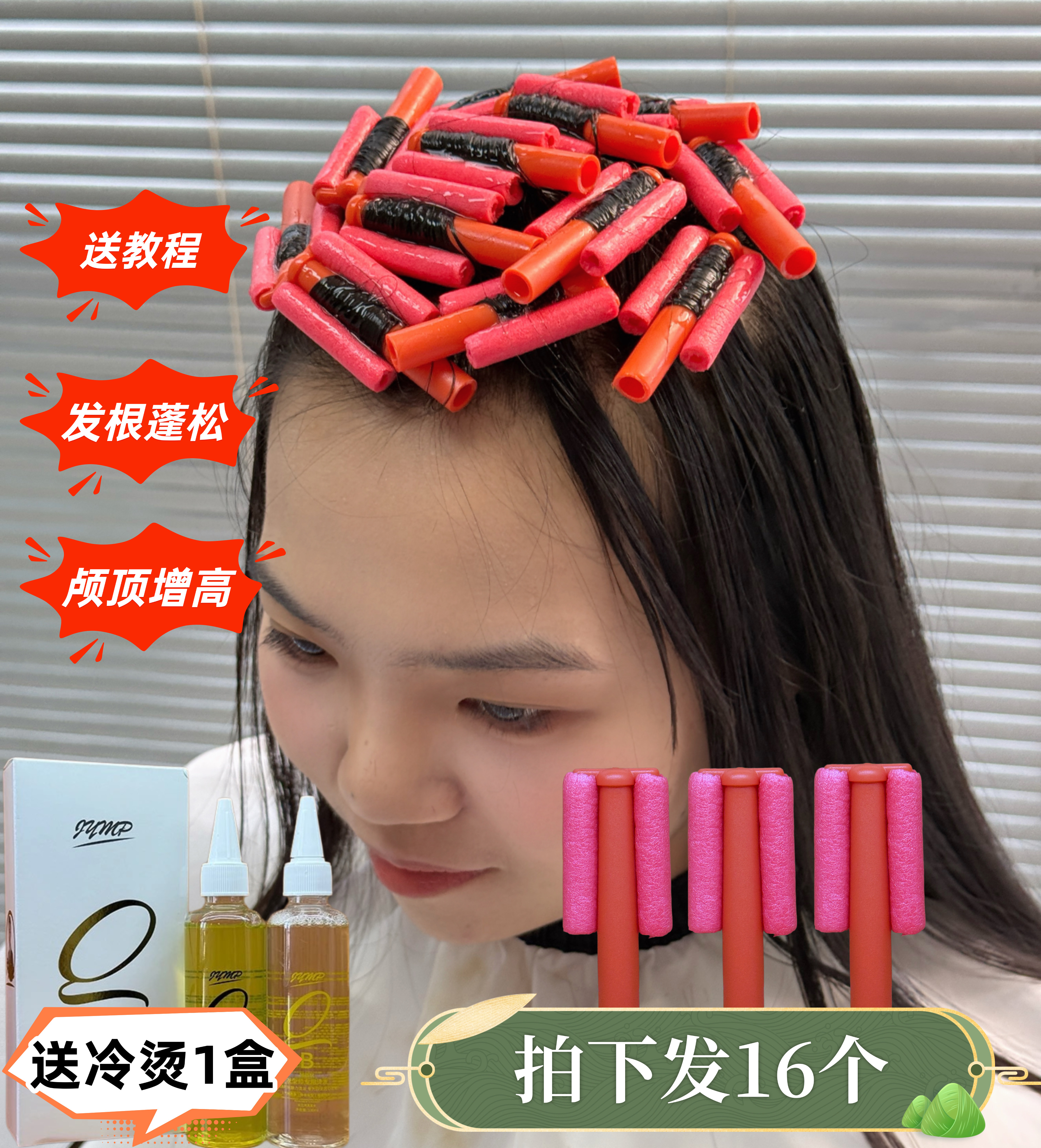 16个装送冷烫膏颅顶增高发根蓬松烫发电发根理发店发型师专用工具