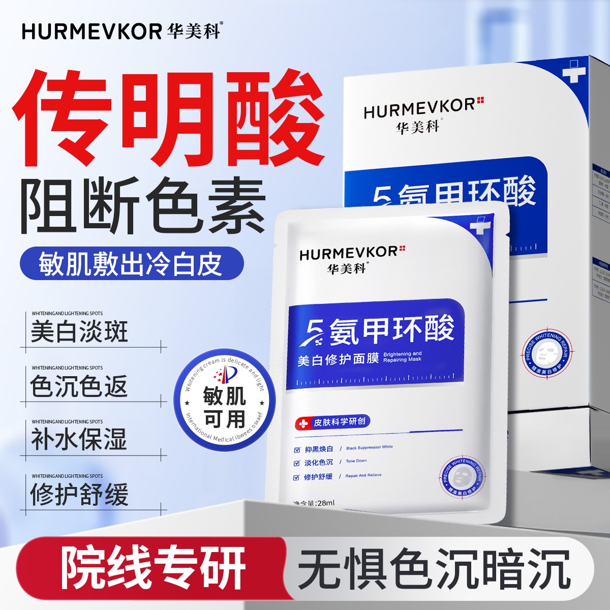 氨甲环酸美白面膜祛除黑色素淡化色斑熬夜补水祛黄提亮肤色巨补水