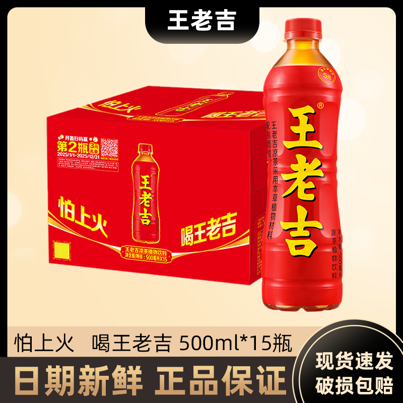 王老吉饮料植物凉茶500ml*15瓶整箱装批发特价经典草本配方