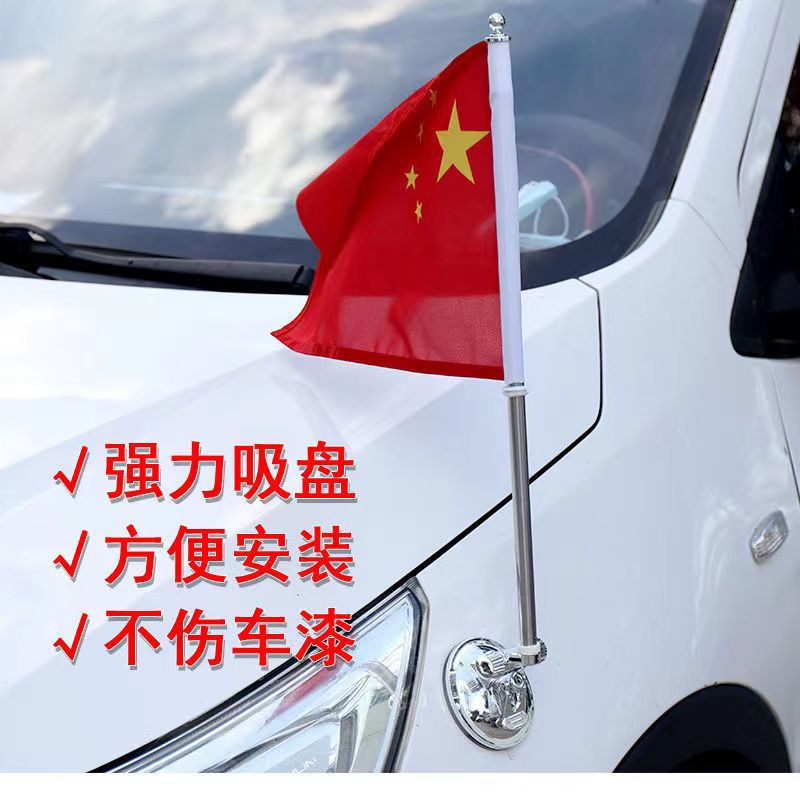 车上插的国庆节车载小红旗车外置强力吸盘式节日摆件高速车顶天线