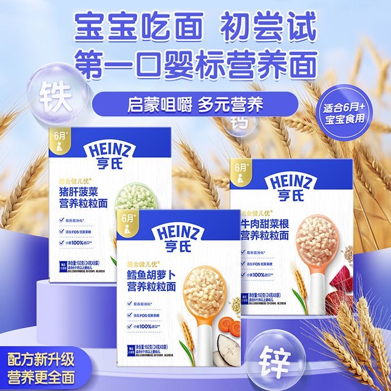 Heinz/亨氏粒粒面婴儿辅食宝宝碎碎面条婴幼儿颗粒面条