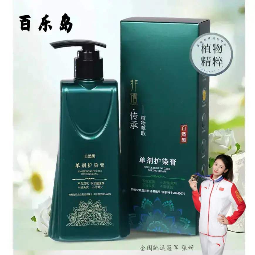 【二代配方】百乐岛 新升级非遗单剂 持久盖白 染发膏推荐
