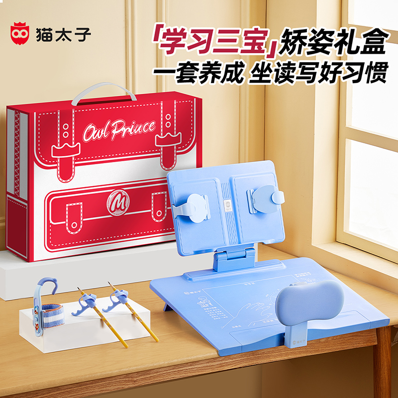 猫太子学习三宝矫姿礼盒坐姿矫正器视力保护器礼遇套盒送礼推荐