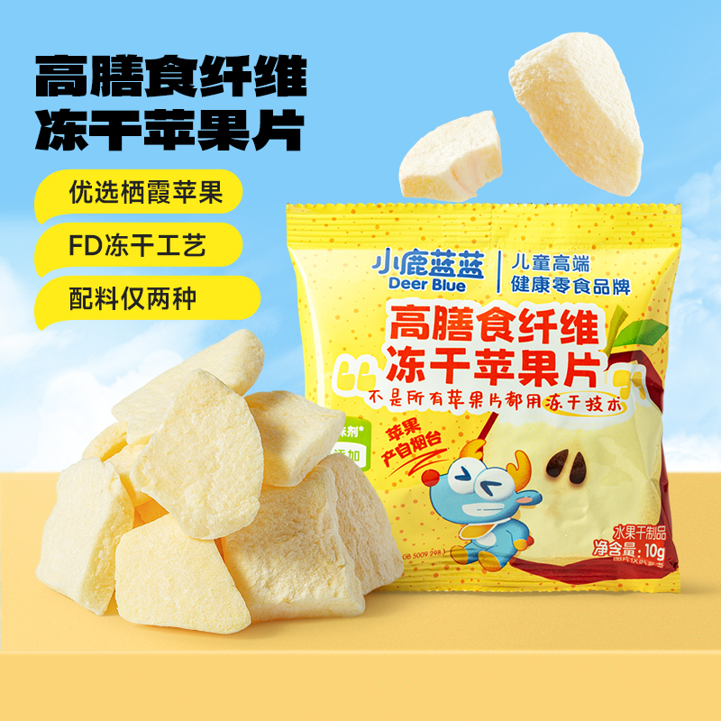 【小鹿蓝蓝_高膳食纤维冻干苹果片】冻干果干锁鲜QY