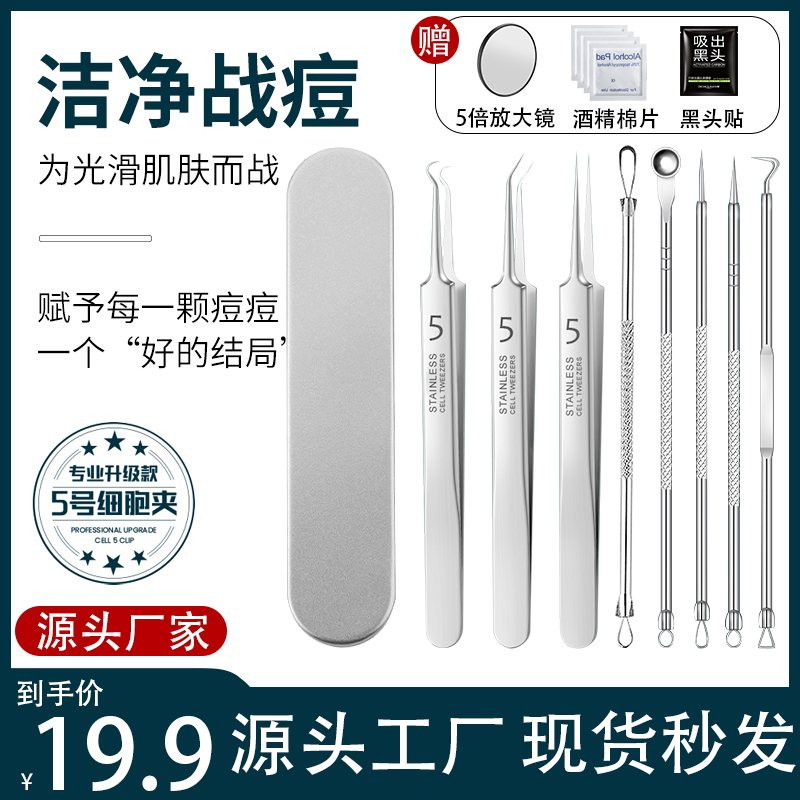 【工厂直销】美容院细胞夹黑头夹挑痘清痘套盒去通用尖头粉刺针便携