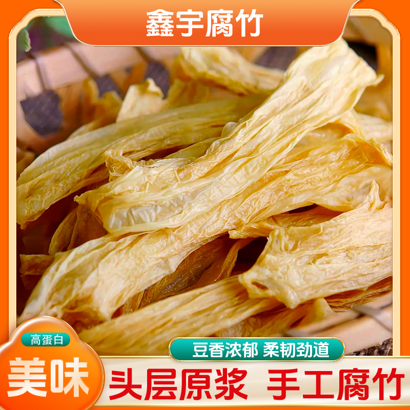 手工腐竹头层原浆腐竹优质精选高蛋白豆制品干货螺蛳粉涮火锅凉拌