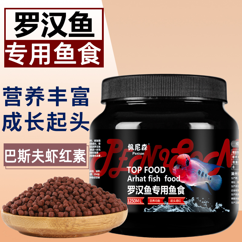 罗汉鱼饲料寿星头起头增色爆头攻头金花罗汉鱼专用鱼食鹦鹉鱼鱼粮