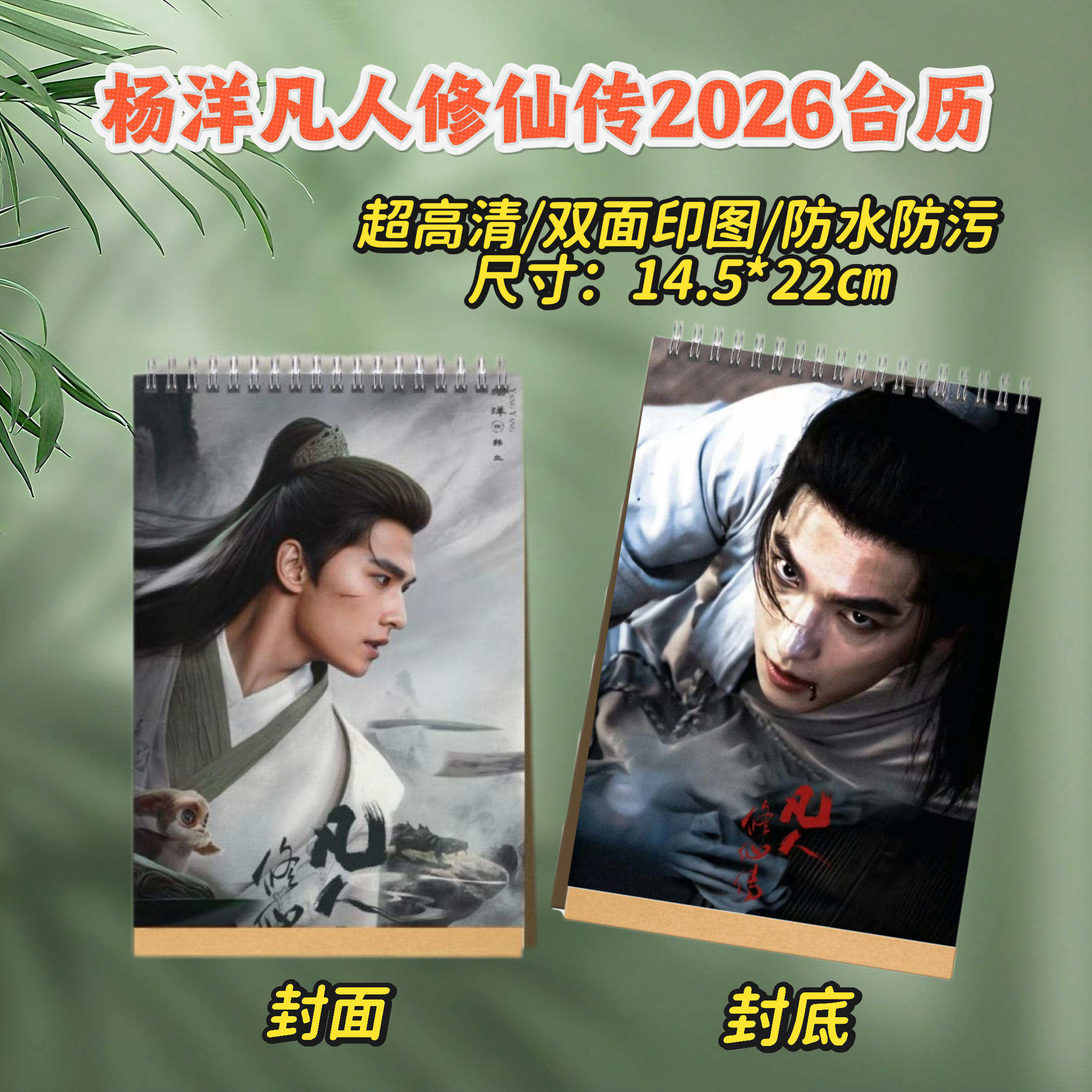 杨洋-凡人修仙传个人剧照/ELLE杂志册画册创意礼物明星周边