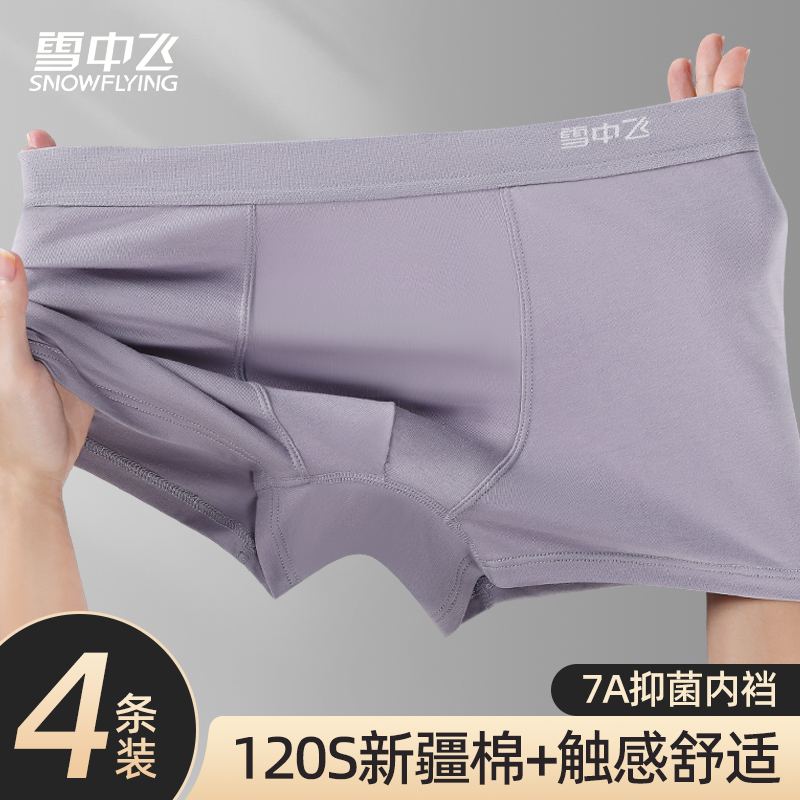 雪中飞男士内裤棉质抗菌四角裤2025新款男式平角裤男生短裤衩男款