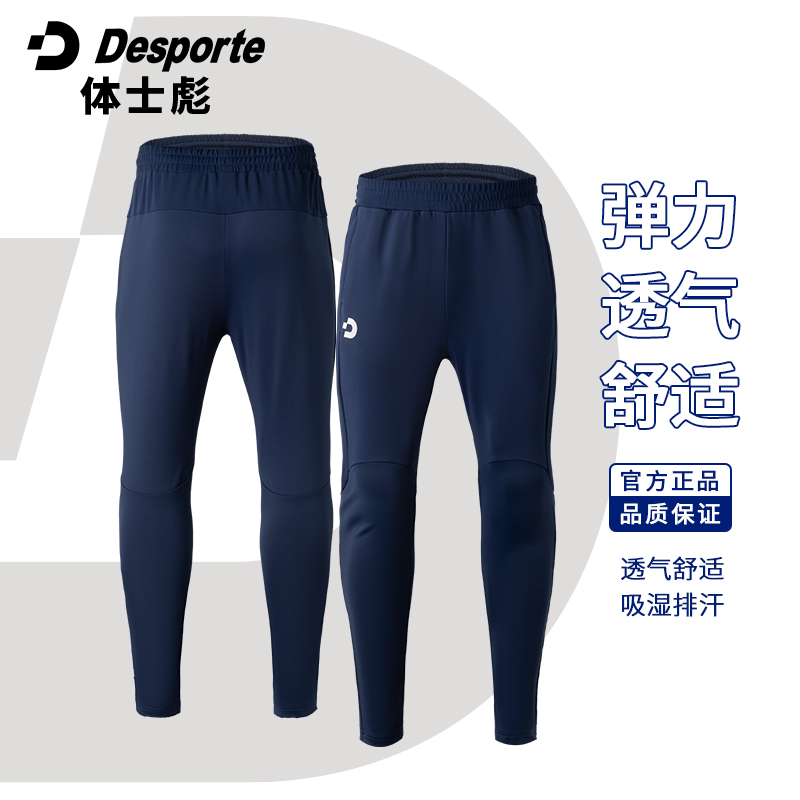 正品Desporte/体士彪贝伦BELEM收腿裤训练裤舒适高弹透气DC825708