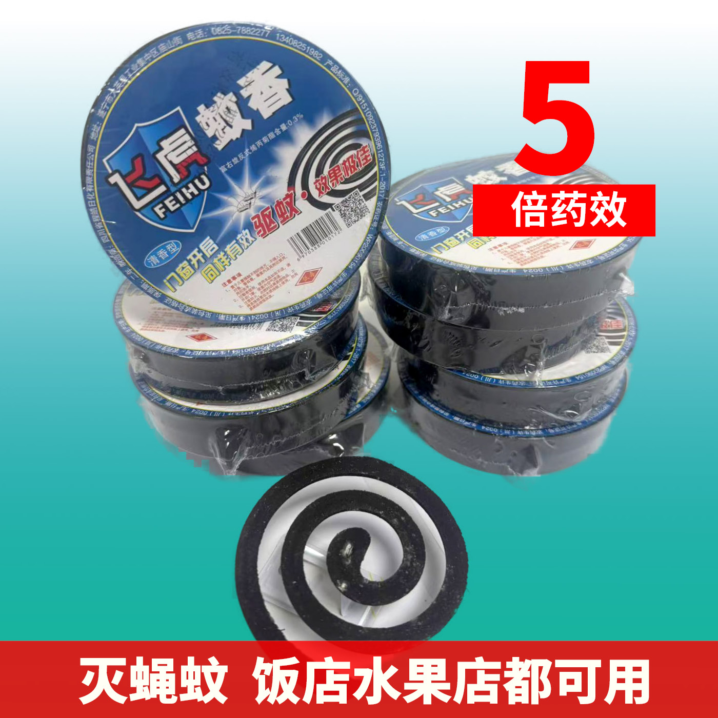 飞虎蝇香灭蚊蝇饭店水果店都可用强力驱蚊无毒蚊蝇香驱苍蝇