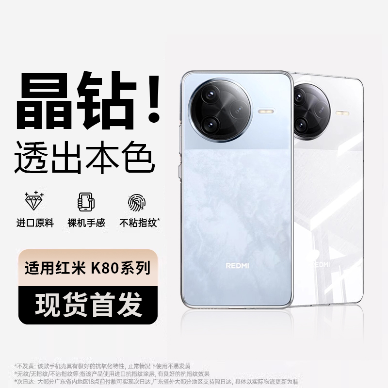迈博旅适用晶钻壳红米K80至尊版手机壳红米K80pro全包壳透明壳